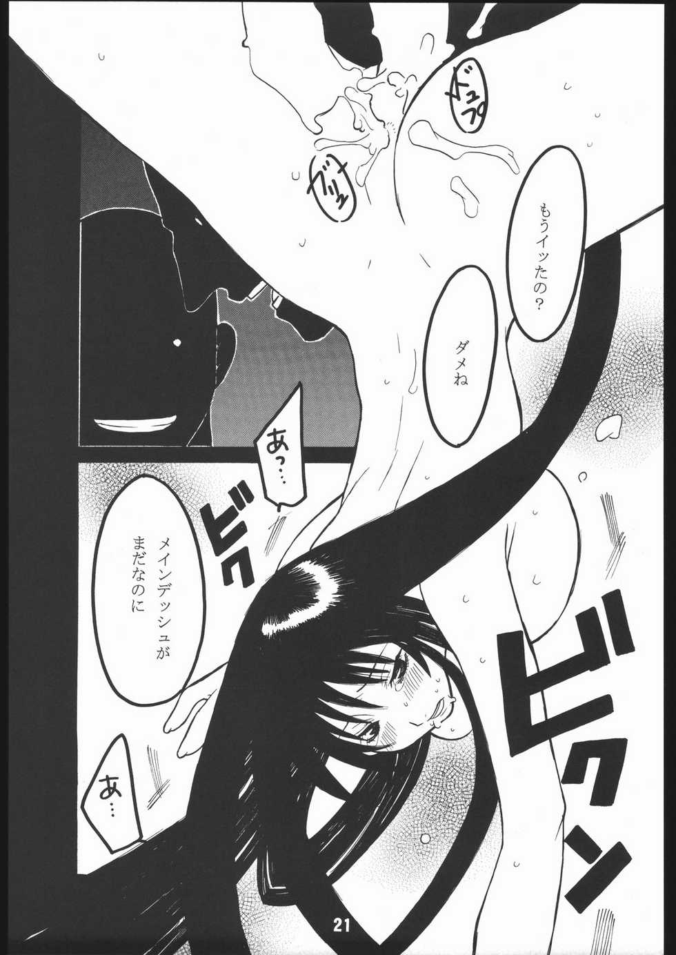 (C67) [AXZ (Harukaze Koucha, Miyaji Akira)] UNDER FIRE-D Kanzenban (Tenjou Tenge) - Page 22