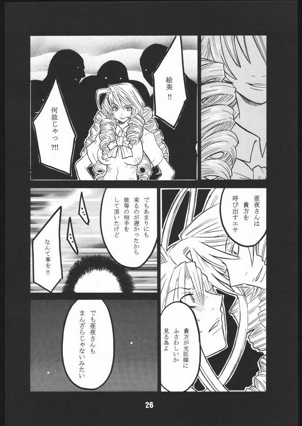 (C67) [AXZ (Harukaze Koucha, Miyaji Akira)] UNDER FIRE-D Kanzenban (Tenjou Tenge) - Page 27