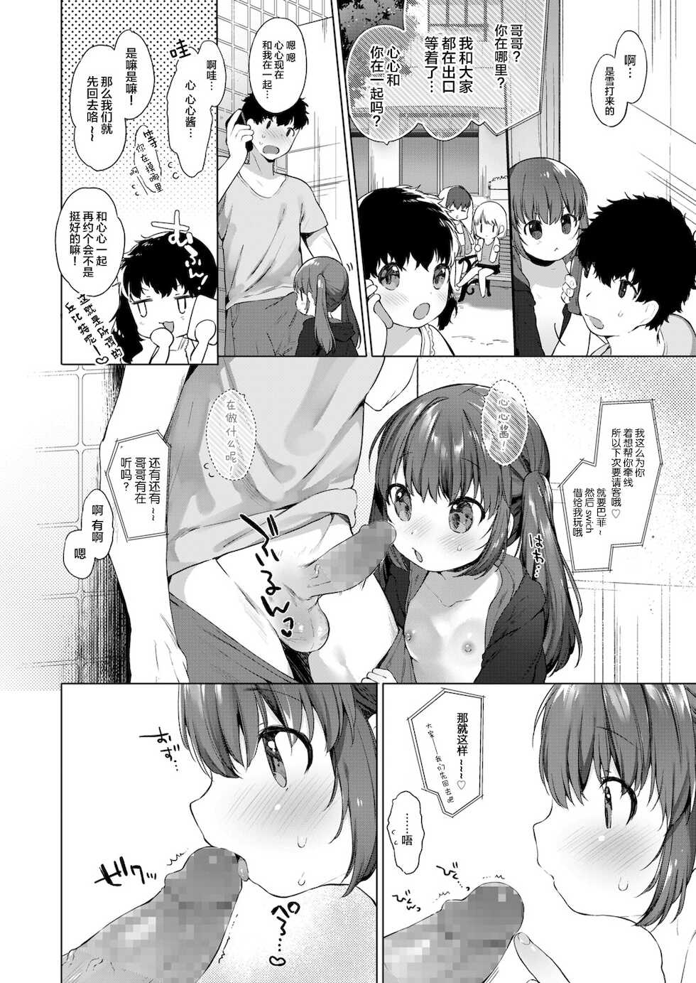 [Mutou Mato] Koko-chan no Iryoku 3-bai Appeal Attack! (COMIC LO 2020-01) [Chinese] [Lolipoi汉化组] [Digital] - Page 9
