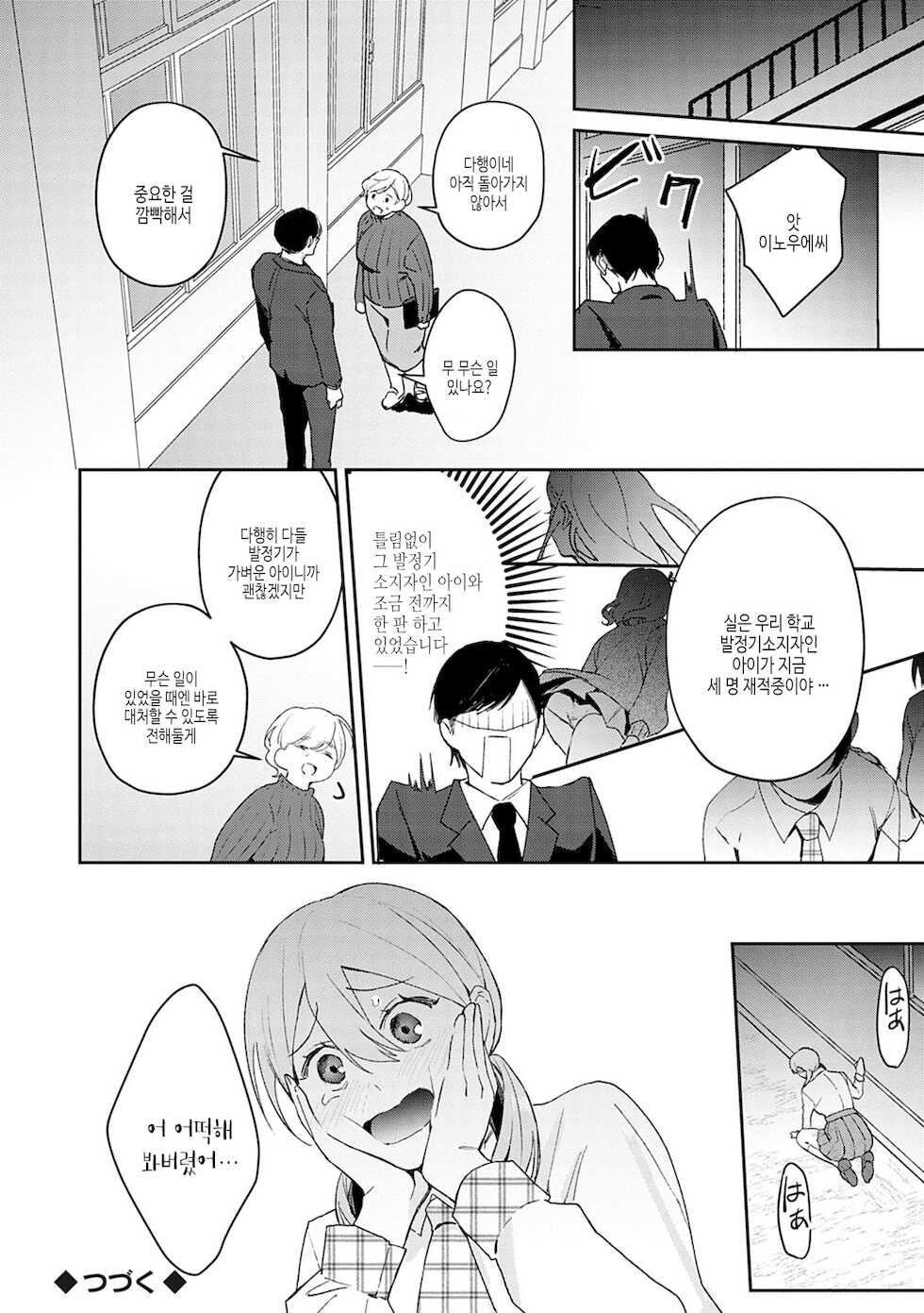 [Panchira Steak] Yuwaku Mille-Feuille | 유혹 밀푀유 [Korean] [여름엔팝핀수] [Digital] - Page 27