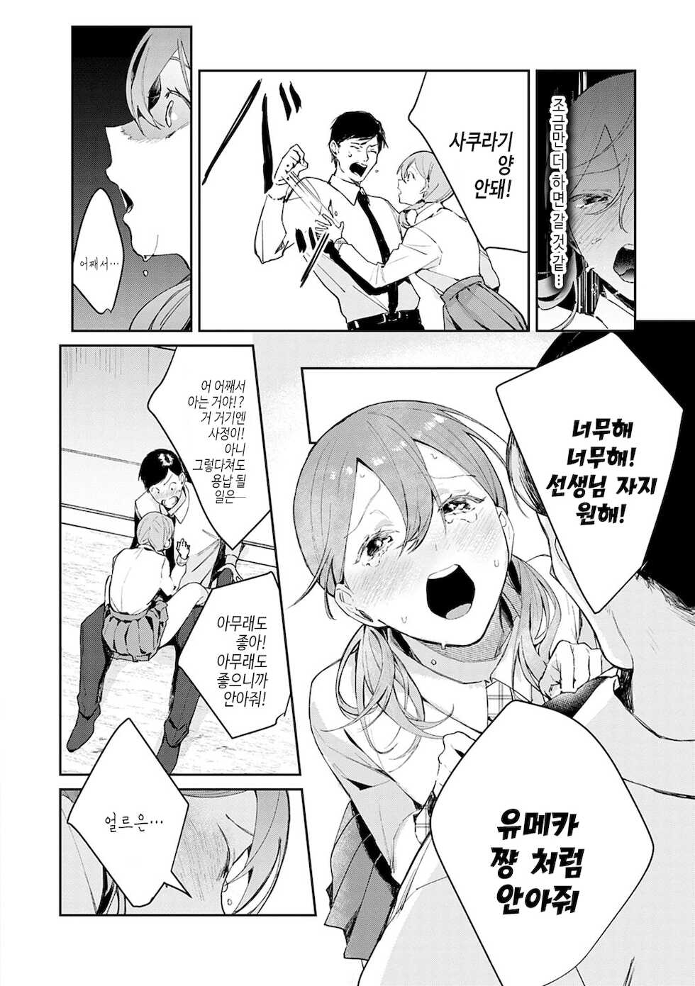 [Panchira Steak] Yuwaku Mille-Feuille | 유혹 밀푀유 [Korean] [여름엔팝핀수] [Digital] - Page 37