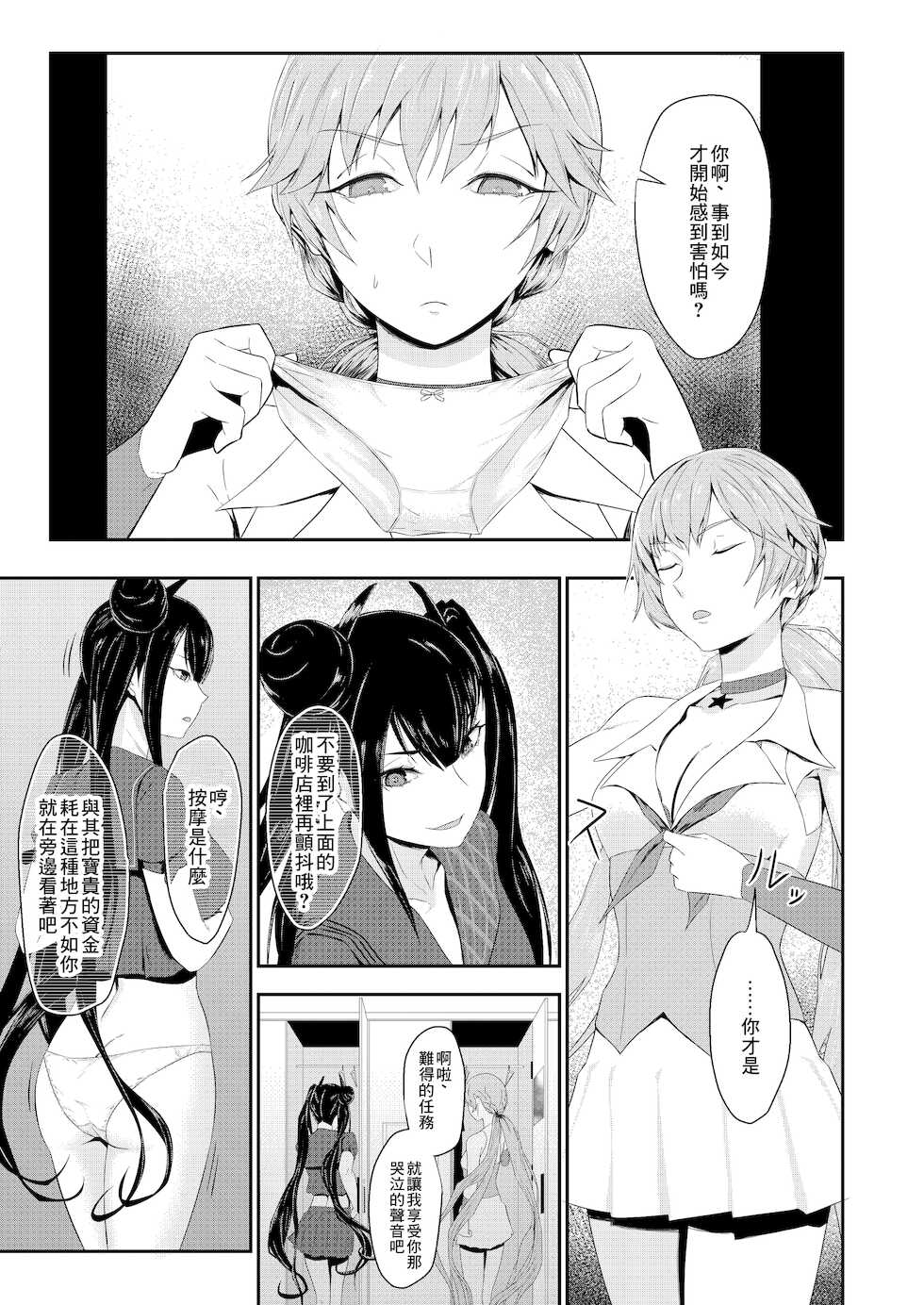 [Tagamesou (Nishi Tagame)] Enchou suru nara Watashi mo... (Girls' Frontline) [Chinese] [Digital] - Page 3