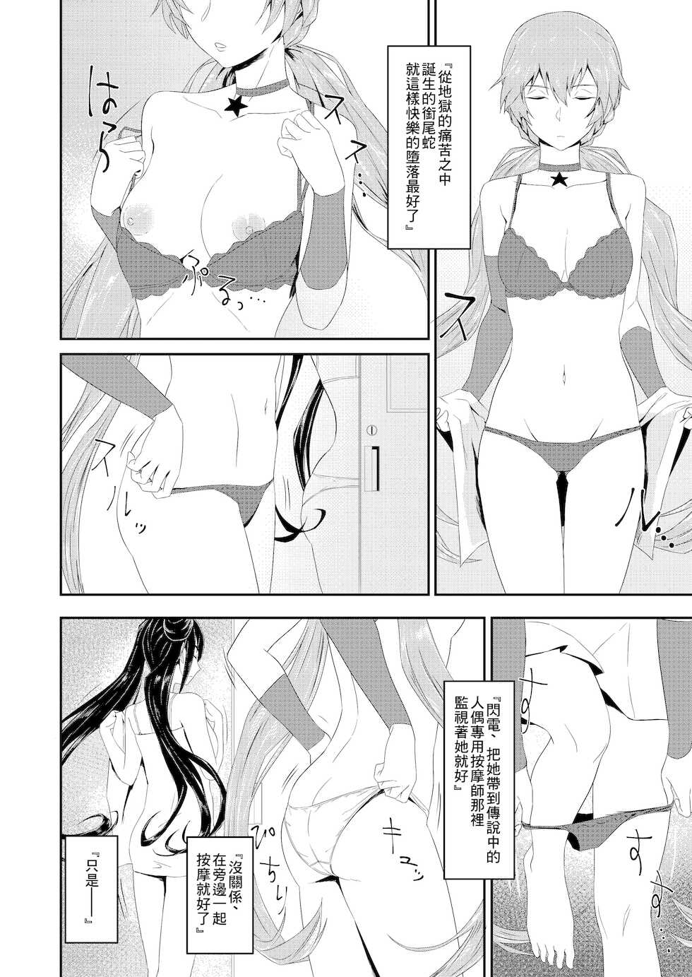 [Tagamesou (Nishi Tagame)] Enchou suru nara Watashi mo... (Girls' Frontline) [Chinese] [Digital] - Page 4