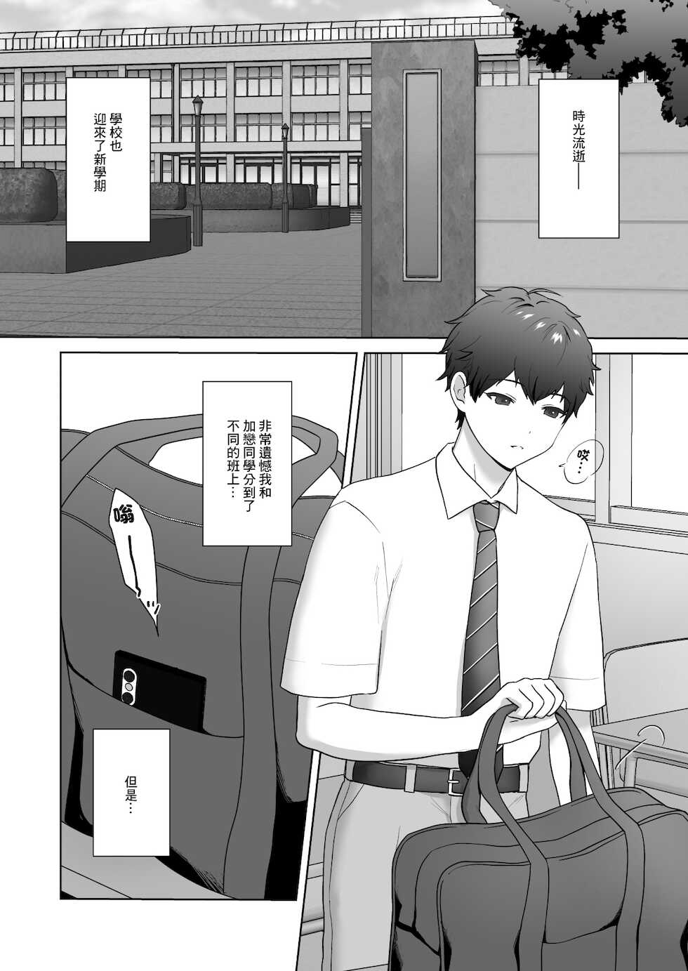 [Ikinariya (Ikinari)] Tosho Iin no Karen-san 3 | 圖書委員的加戀同學3 [Chinese] - Page 3