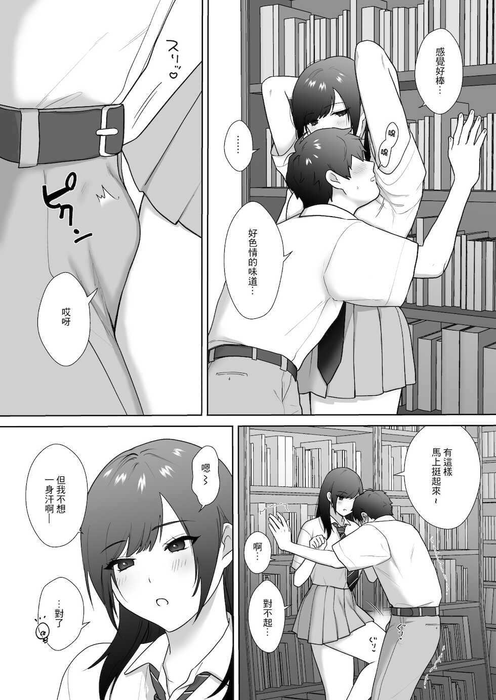 [Ikinariya (Ikinari)] Tosho Iin no Karen-san 3 | 圖書委員的加戀同學3 [Chinese] - Page 7