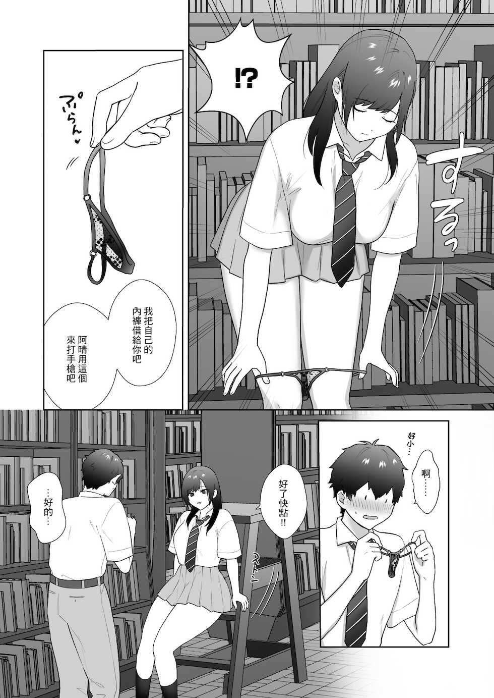 [Ikinariya (Ikinari)] Tosho Iin no Karen-san 3 | 圖書委員的加戀同學3 [Chinese] - Page 8