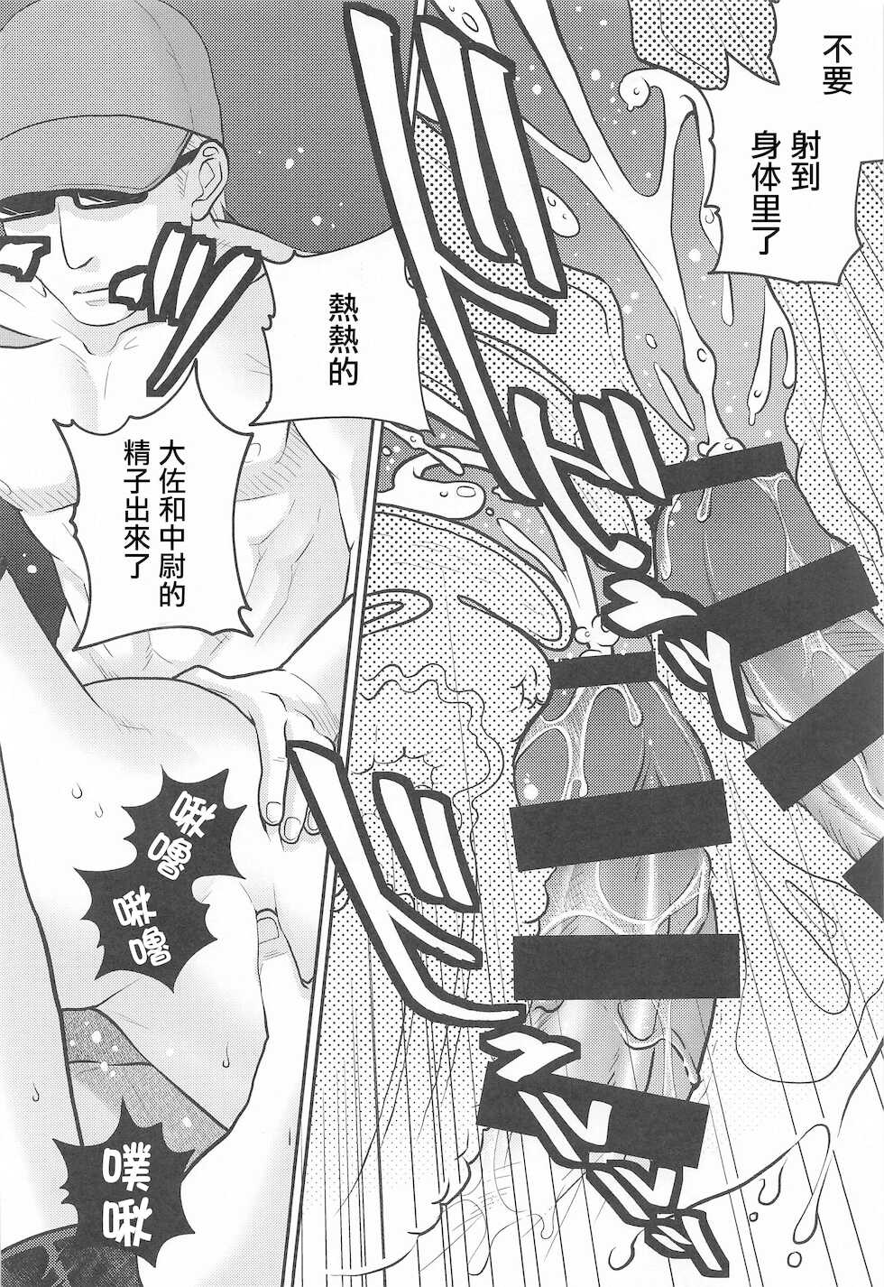 [Kuributon (Sakura Mafumi)] nymphomania9 (King of Fighters) [Chinese] - Page 25