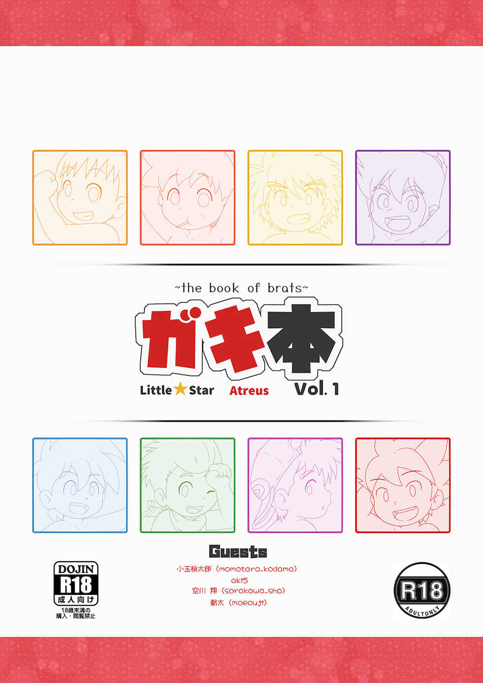 [Atreus] Gaki Hon ~the book of brats~ [Digital] (JP/EN) - Page 1