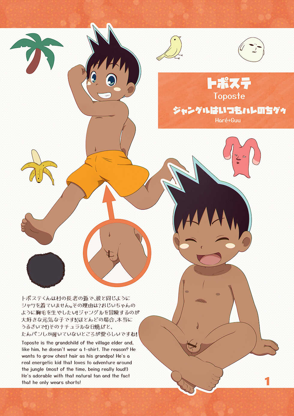 [Atreus] Gaki Hon ~the book of brats~ [Digital] (JP/EN) - Page 5