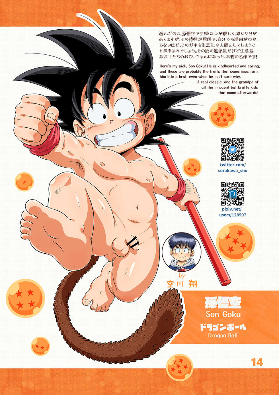 [Atreus] Gaki Hon ~the book of brats~ [Digital] (JP/EN) - Page 21