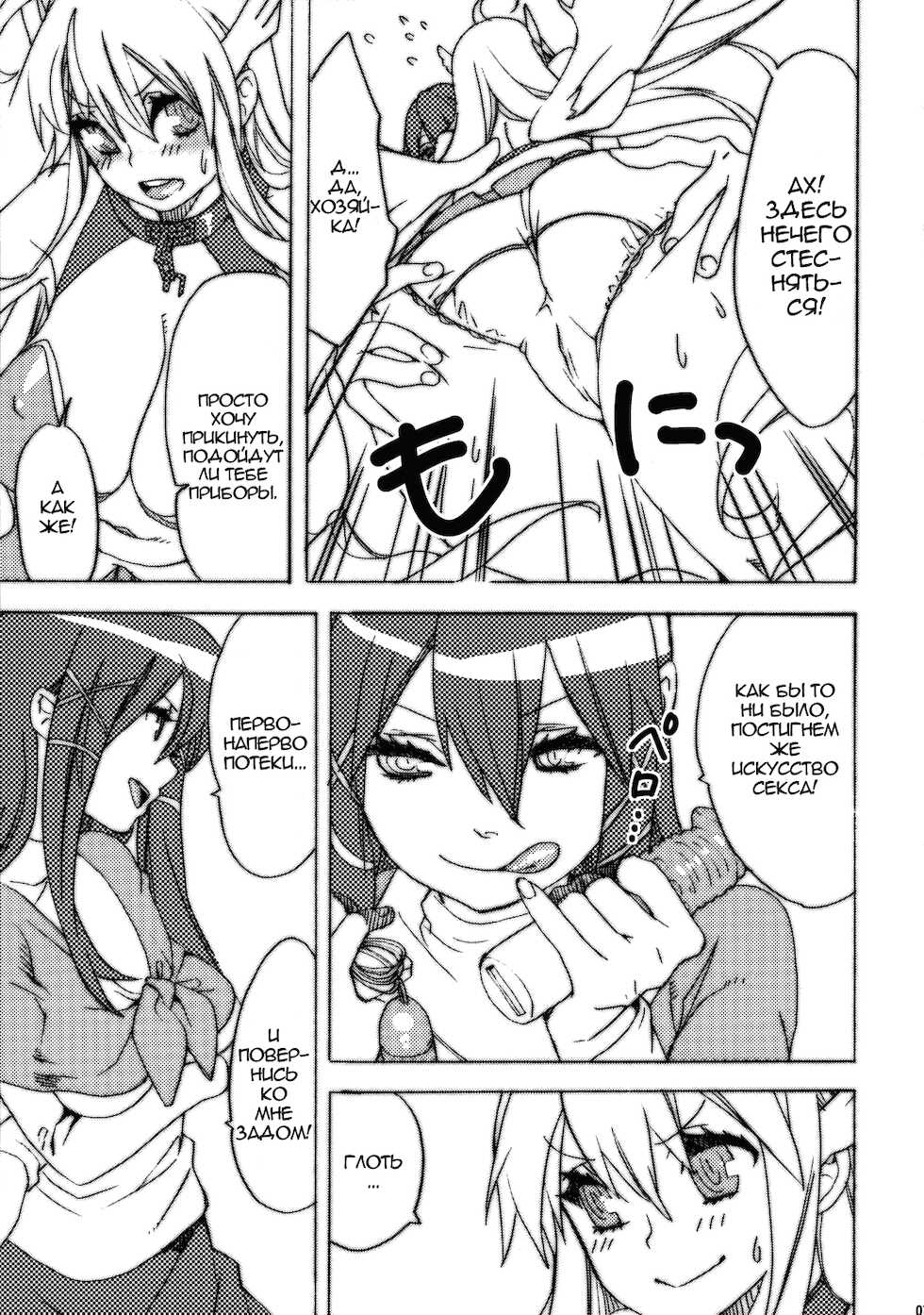 (COMIC1☆5) [Yakiniku Teikoku (Megumi)] Sanchu wa Happa no Namae nano | Лопух — это растение такое (Sora no Otoshimono) [Russian] [SakuraDn] - Page 4