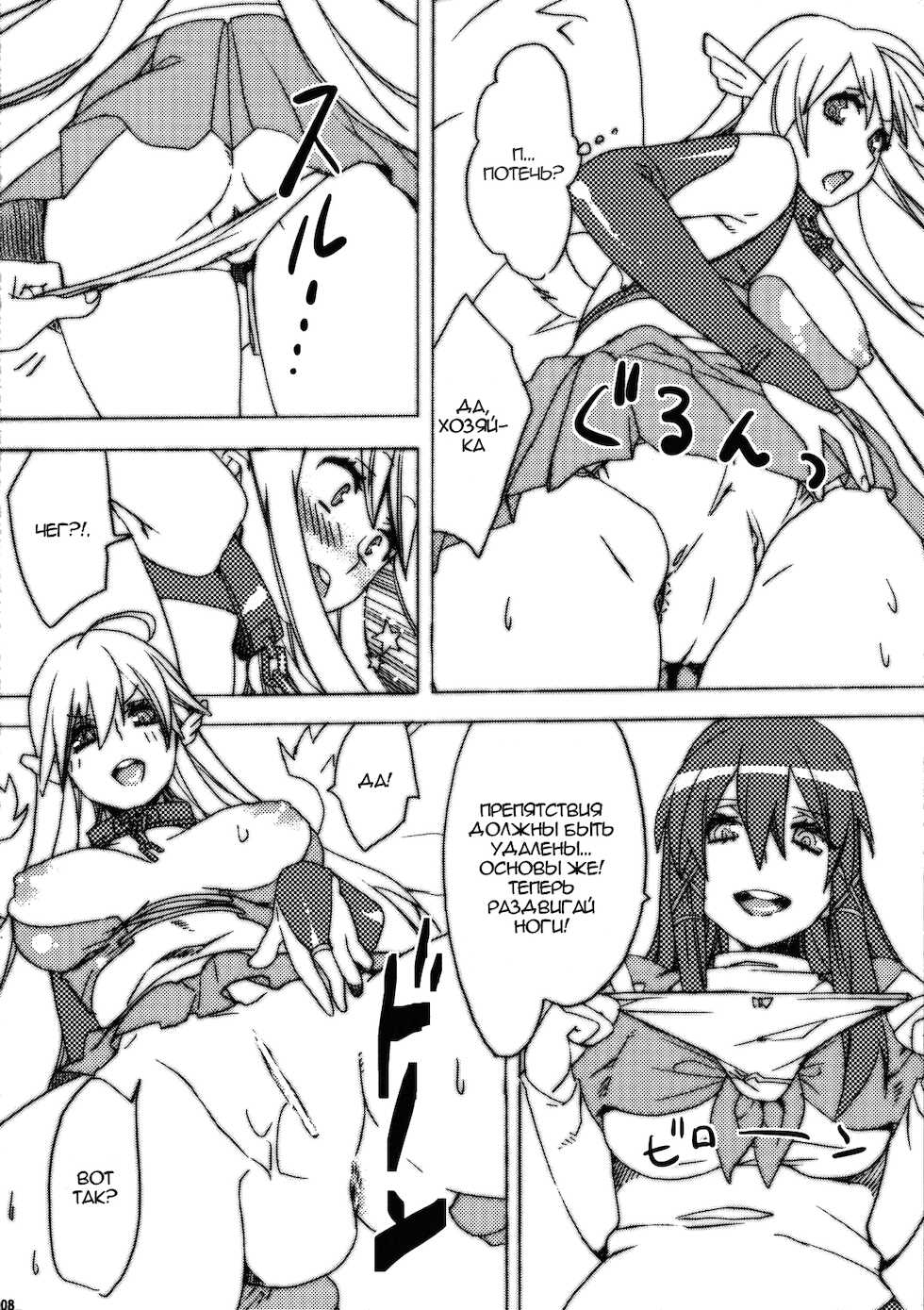 (COMIC1☆5) [Yakiniku Teikoku (Megumi)] Sanchu wa Happa no Namae nano | Лопух — это растение такое (Sora no Otoshimono) [Russian] [SakuraDn] - Page 5