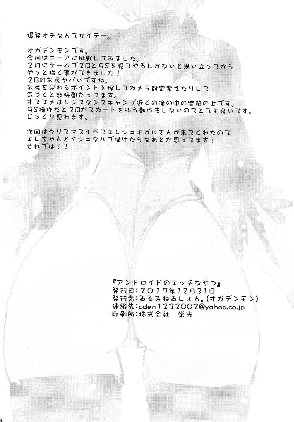[Illumination. (Ogadenmon)] Android no Ecchi na Yatsu | Androides calientes (NieR:Automata) [Spanish] [Mister Nugget] [Digital] - Page 30