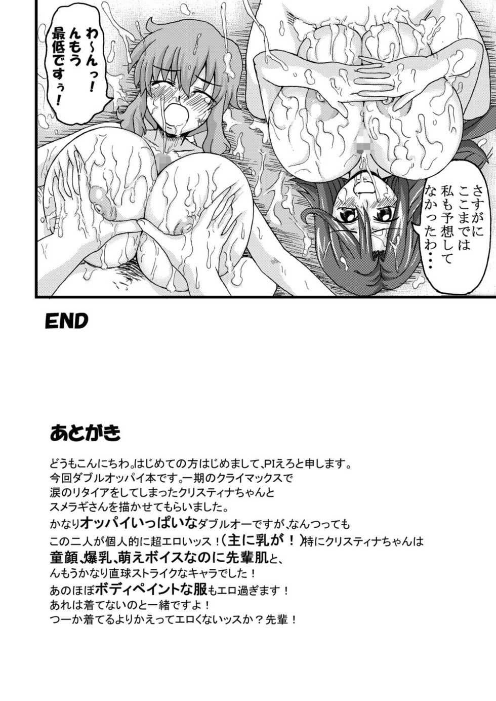 [K.F.D. (PIero)] Datte, Double to Ieba Oppai deshou?! (Gundam 00) [Digital] - Page 13
