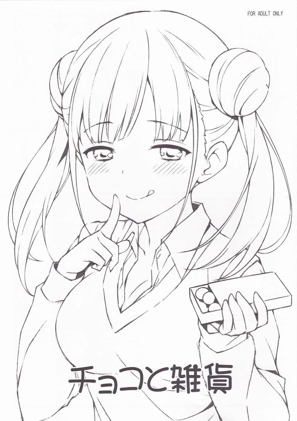 (C95) [Aji no Hiraki (Sakana)] Choco to Zakka (THE iDOLM@STER: Shiny Colors) - Page 1