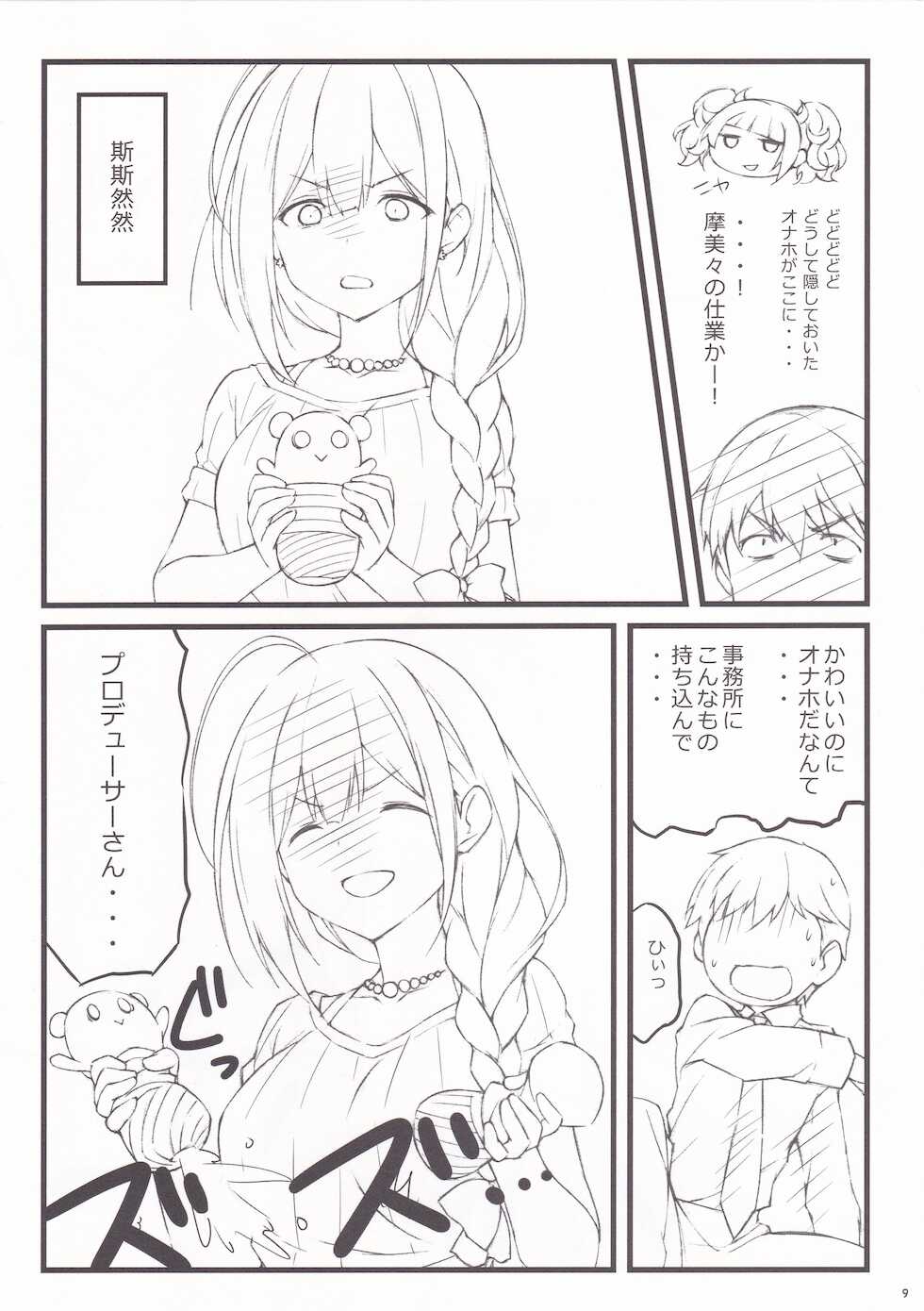 (C95) [Aji no Hiraki (Sakana)] Choco to Zakka (THE iDOLM@STER: Shiny Colors) - Page 9