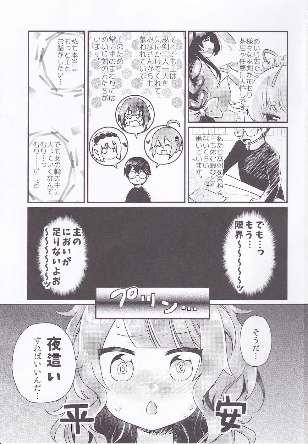 (C97) [Gorigori Land (Sasaki Sasasa)] Shishi Mau Sei no Yoru (Tenka Hyakken -Zan-) - Page 2
