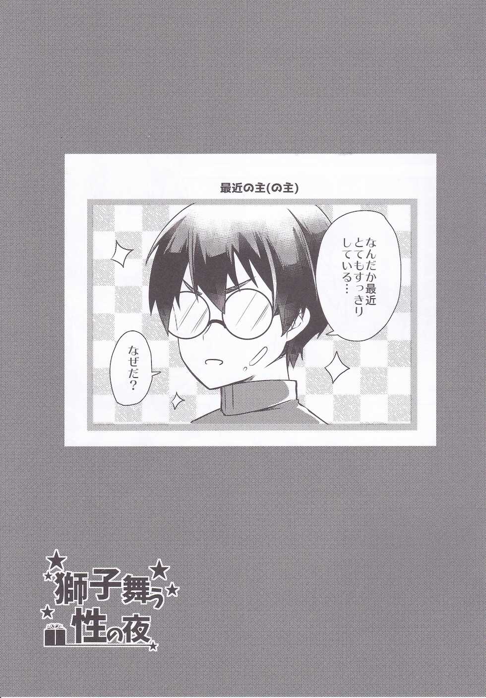 (C97) [Gorigori Land (Sasaki Sasasa)] Shishi Mau Sei no Yoru (Tenka Hyakken -Zan-) - Page 10