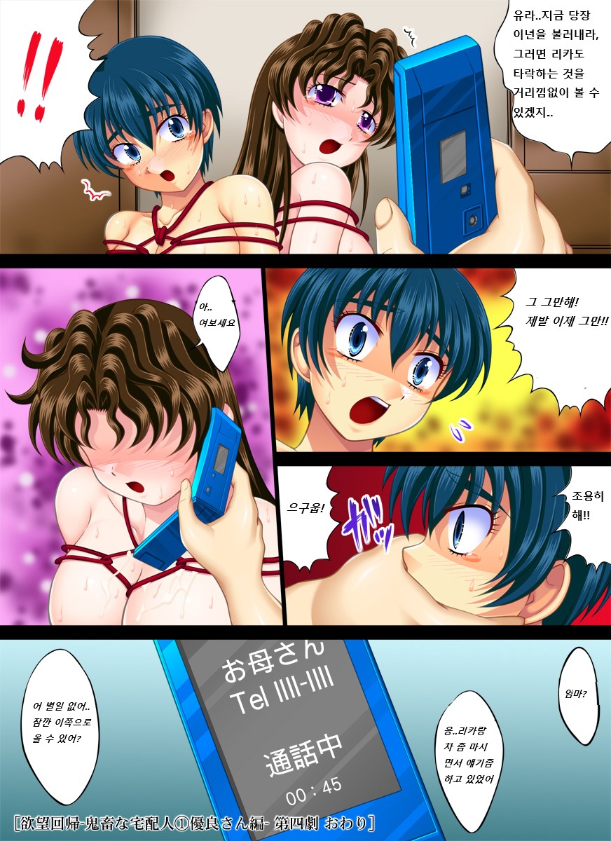 [Nightmare Express -Akumu no Takuhaibin-] Yokubou Kaiki Dai 303 Shou -Yura-san Goukan Taiken Nikki part. 4 Imouto  Rika  Hen- (Futari Ecchi)(korean) - Page 25