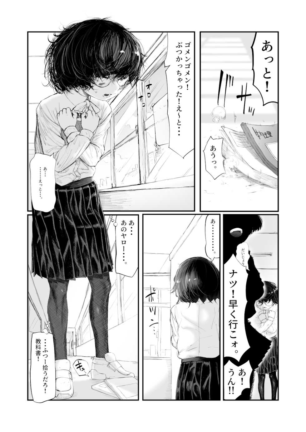 Tomoe Miyata is out (Keisho_18) - Page 2