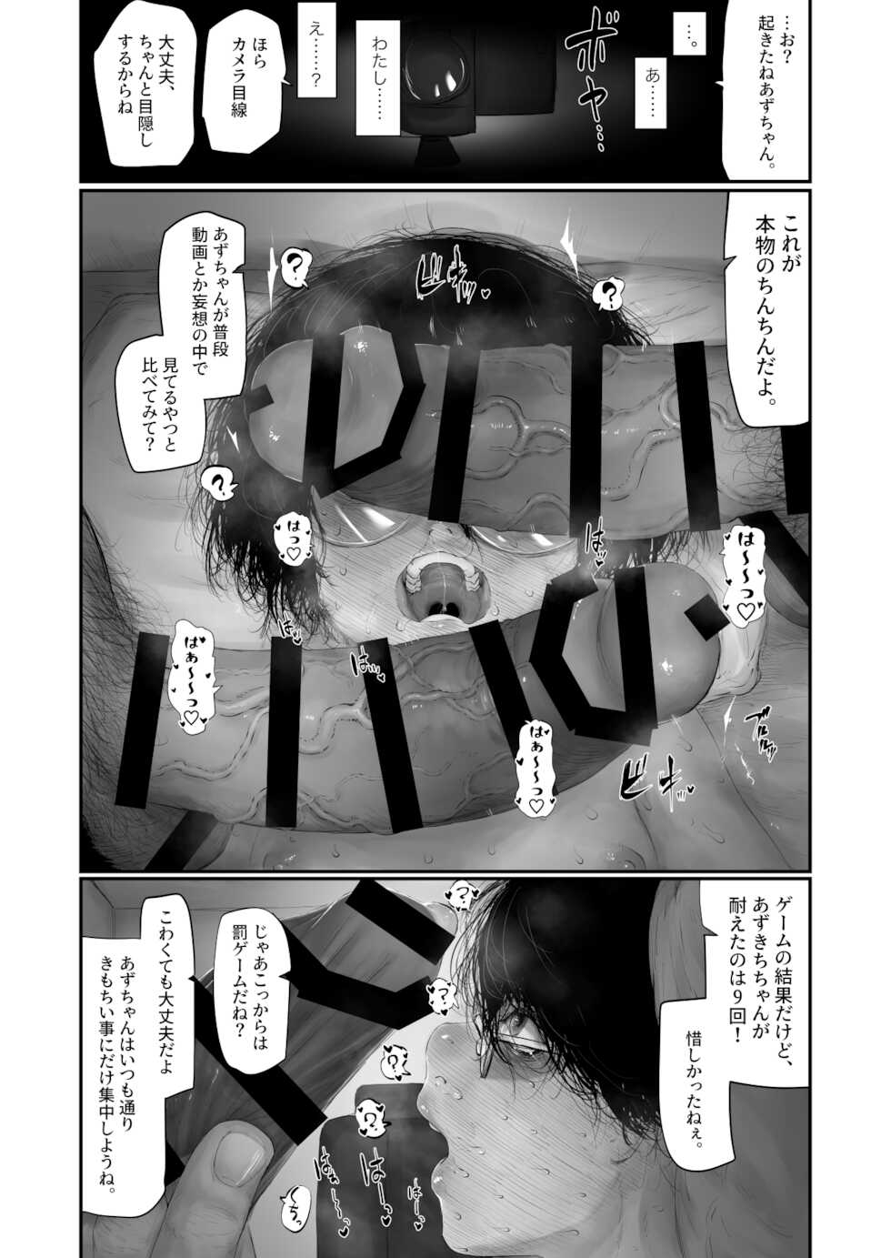 Tomoe Miyata is out (Keisho_18) - Page 24