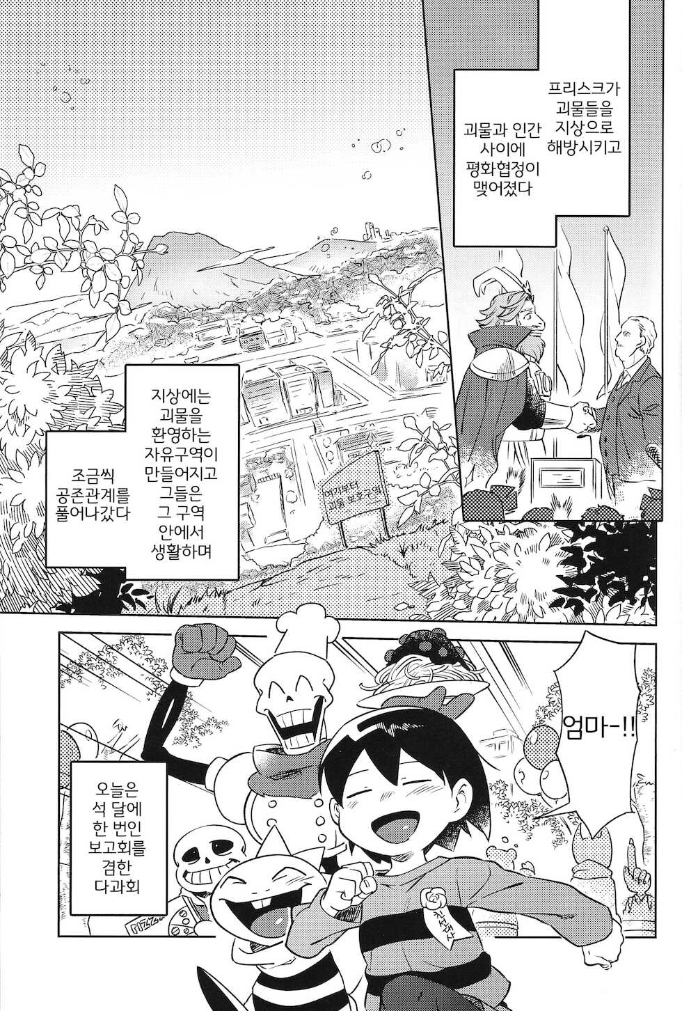 (UNLIMITED EX 5) [Nambokuya (Namboku)] Ouzoku no Kabeshiri | 왕족의 벽고물 (Undertale) [Korean] [LWND] - Page 4