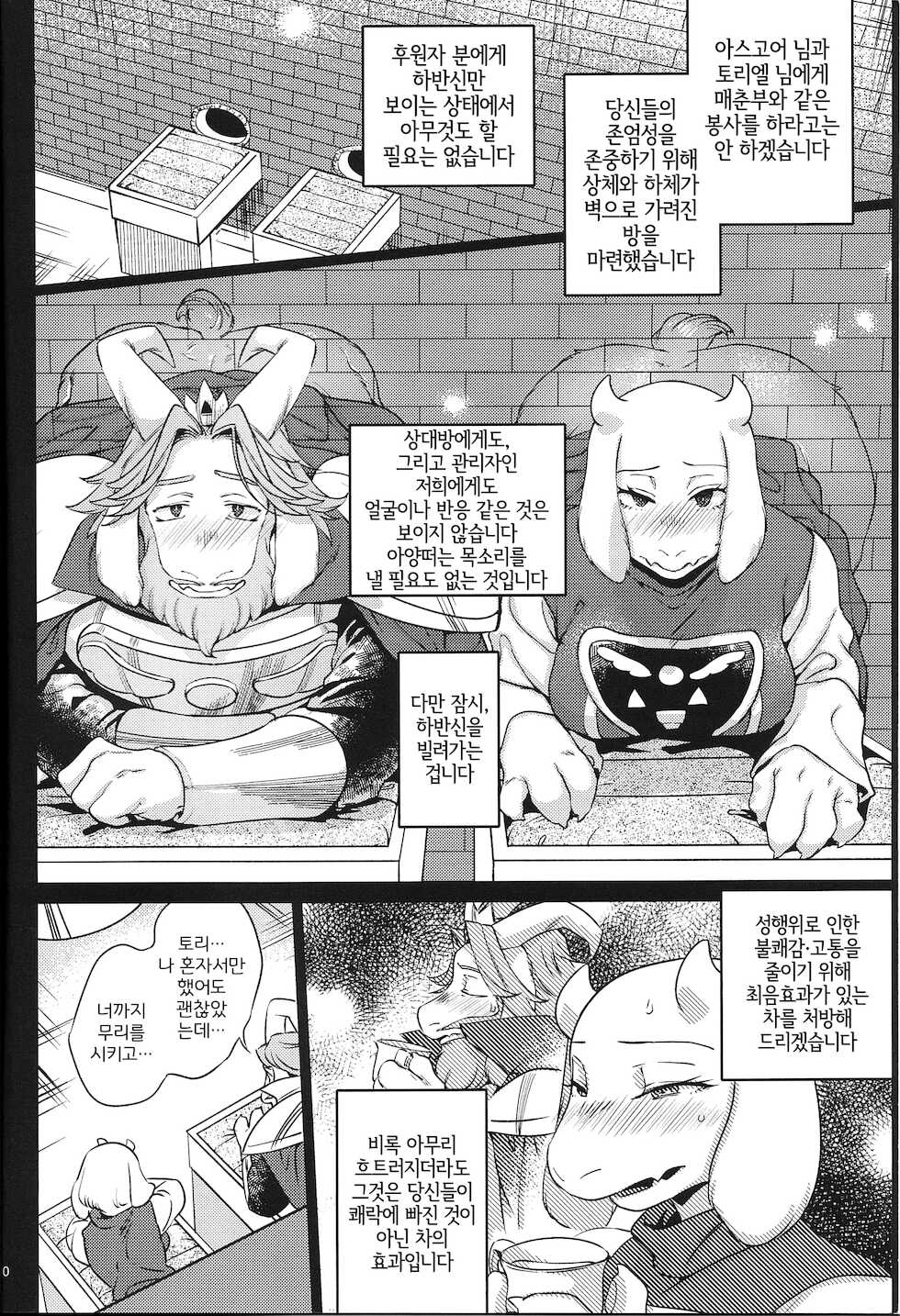 (UNLIMITED EX 5) [Nambokuya (Namboku)] Ouzoku no Kabeshiri | 왕족의 벽고물 (Undertale) [Korean] [LWND] - Page 9