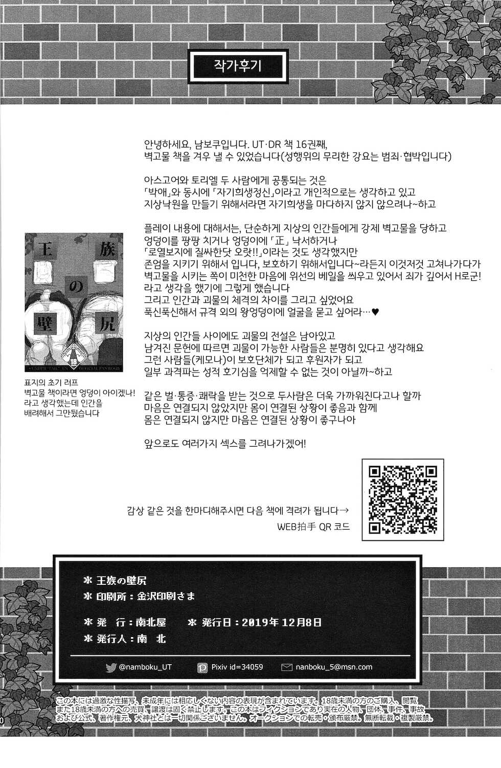 (UNLIMITED EX 5) [Nambokuya (Namboku)] Ouzoku no Kabeshiri | 왕족의 벽고물 (Undertale) [Korean] [LWND] - Page 29