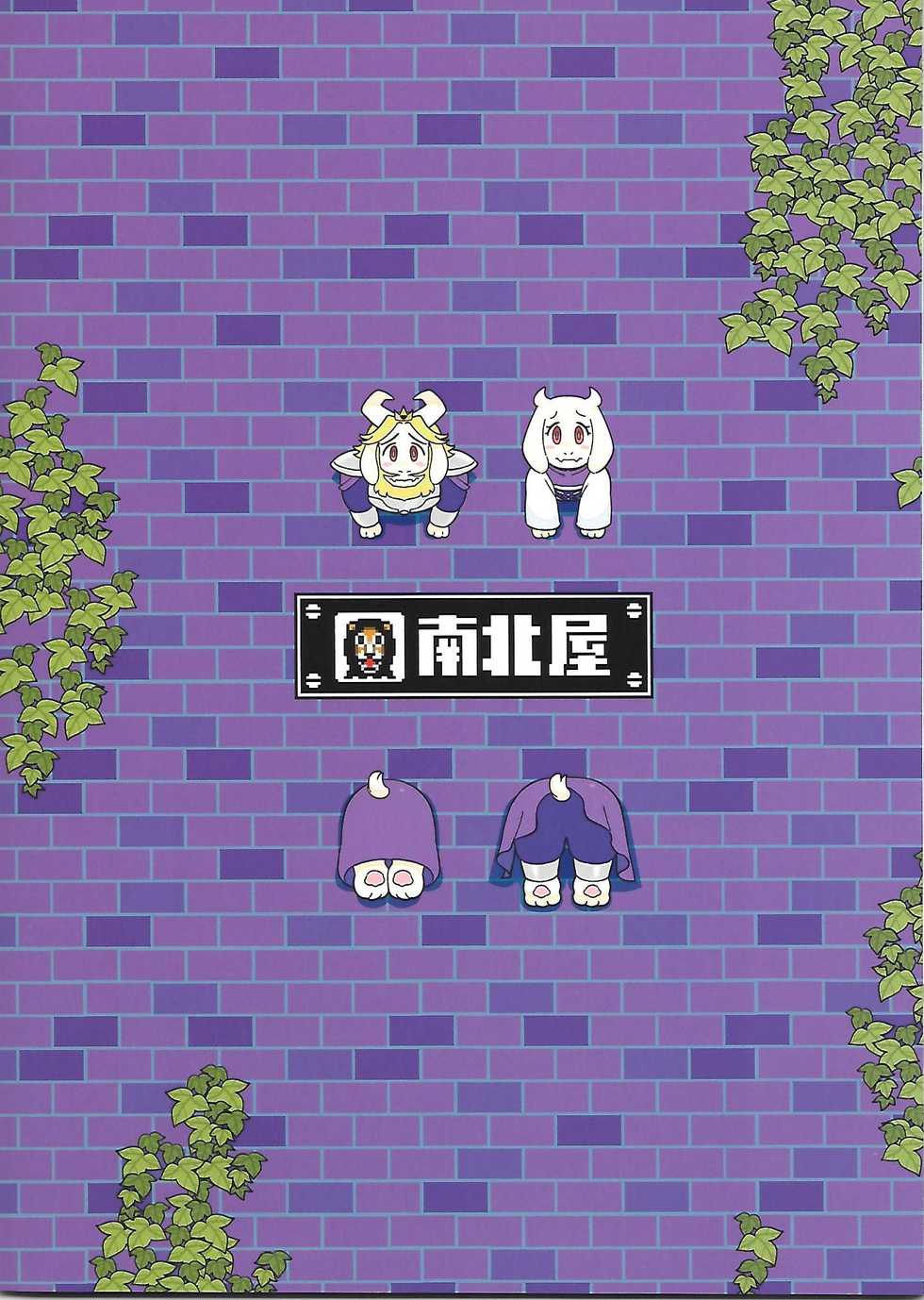 (UNLIMITED EX 5) [Nambokuya (Namboku)] Ouzoku no Kabeshiri | 왕족의 벽고물 (Undertale) [Korean] [LWND] - Page 30