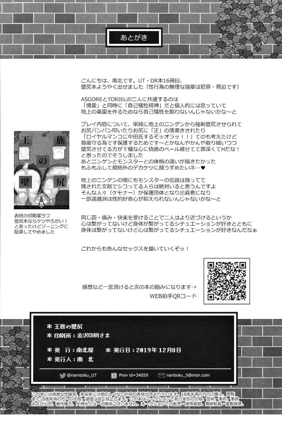 (UNLIMITED EX 5) [Nambokuya (Namboku)] Ouzoku no Kabeshiri (Undertale) - Page 29
