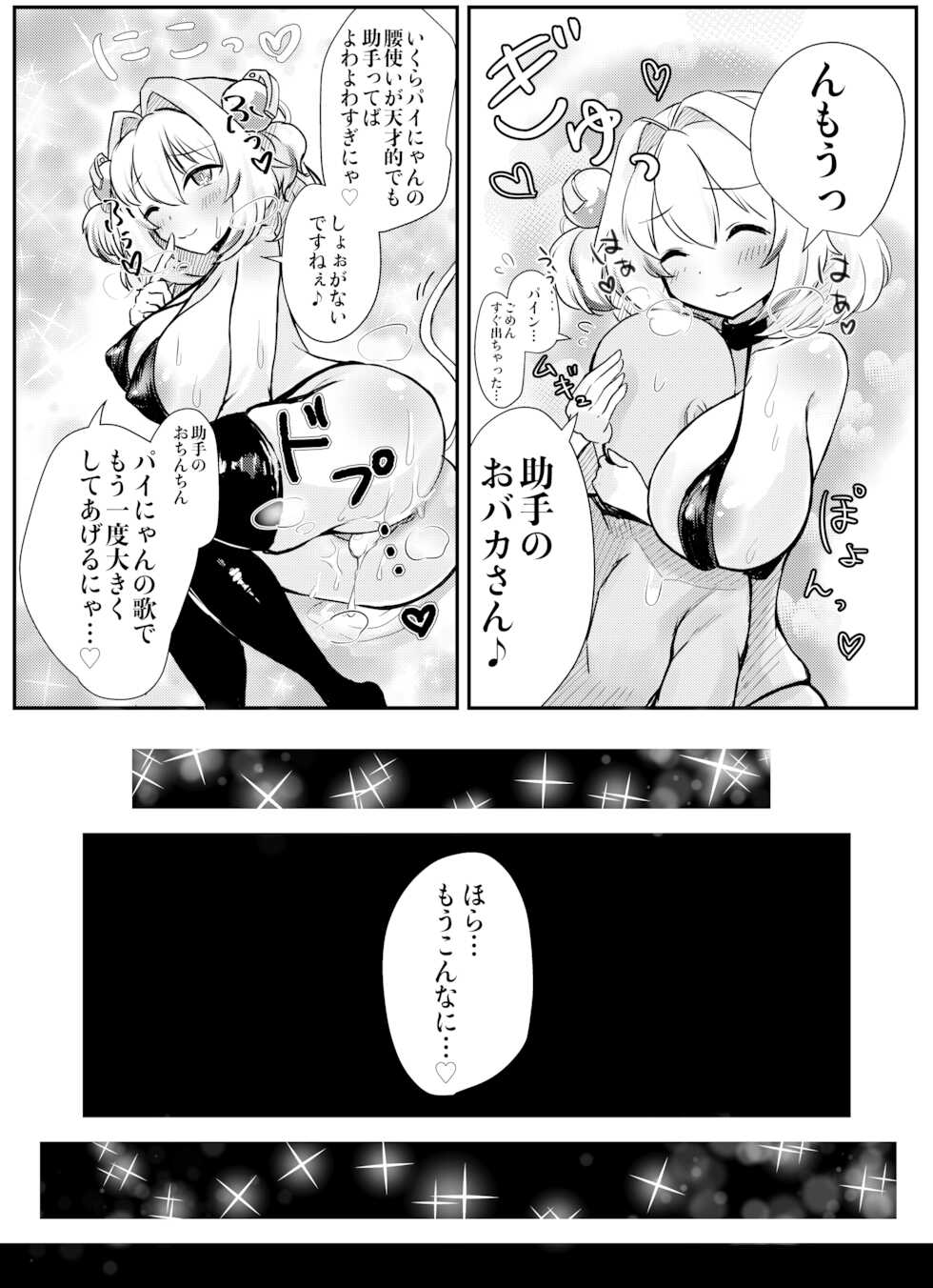 [taroimobatake (Taroimo Tarou)] Pine ni wa Makenai ga? (Bomber Girl) [Digital] - Page 7