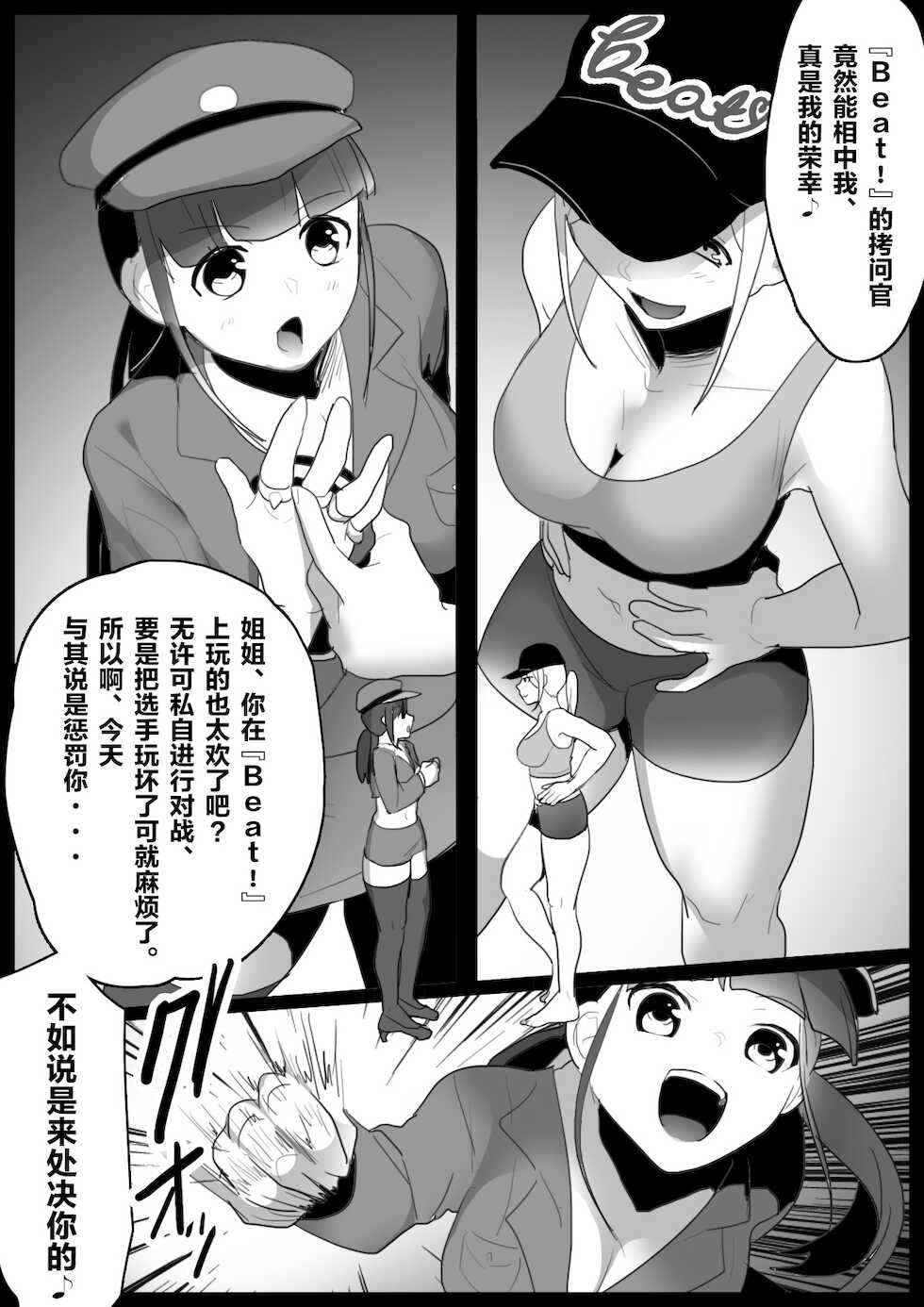 [The Nation of Head Scissors (Toppogi)] Girls Beat! Plus - Mami vs Kaela & Nana[Chinese][雷电将军汉化] - Page 3