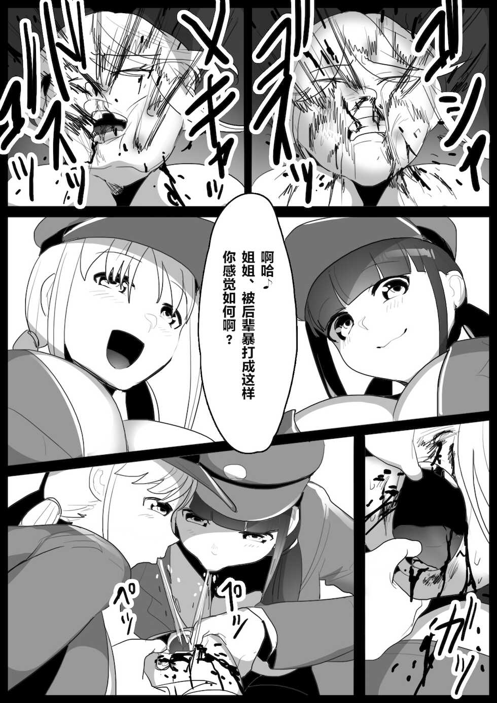 [The Nation of Head Scissors (Toppogi)] Girls Beat! Plus - Mami vs Kaela & Nana[Chinese][雷电将军汉化] - Page 12