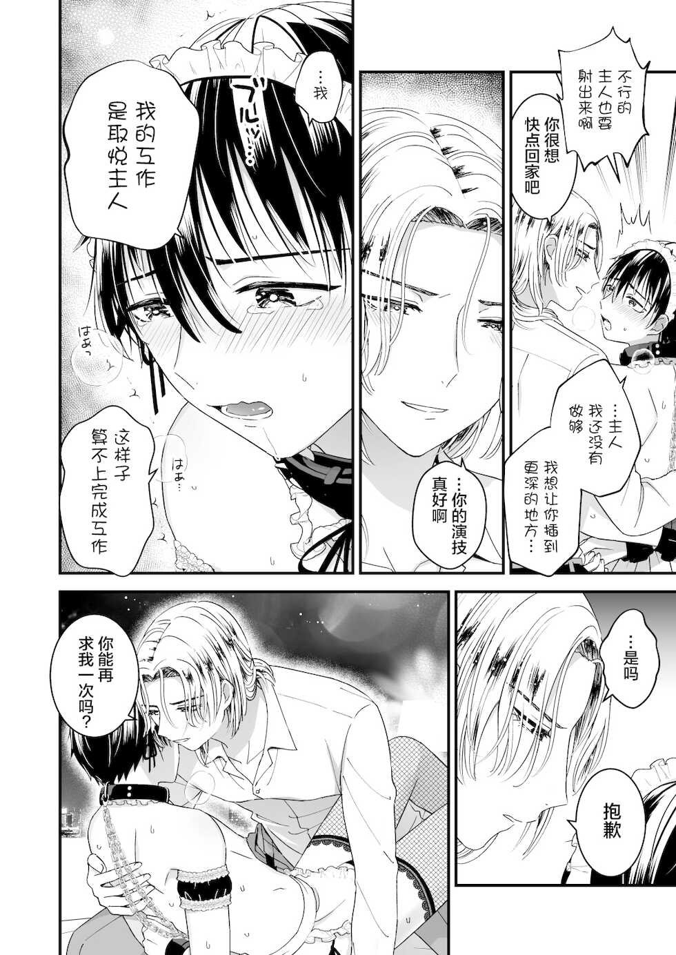 [TINGA (Kochinko)] Zettai Maid Dona [Chinese] [转尾巴猫汉化] [Digital] - Page 24