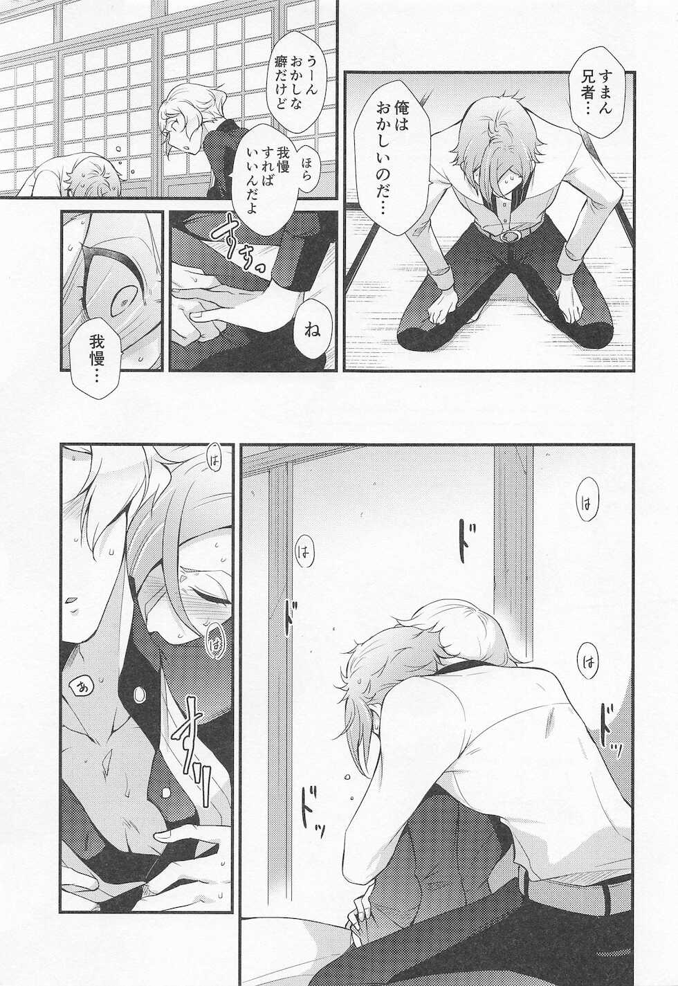 (Senka no Haru Taisai 2021) [Kaizoku Seibutsu (Cozy)] Kanja dame! (Touken Ranbu) - Page 4