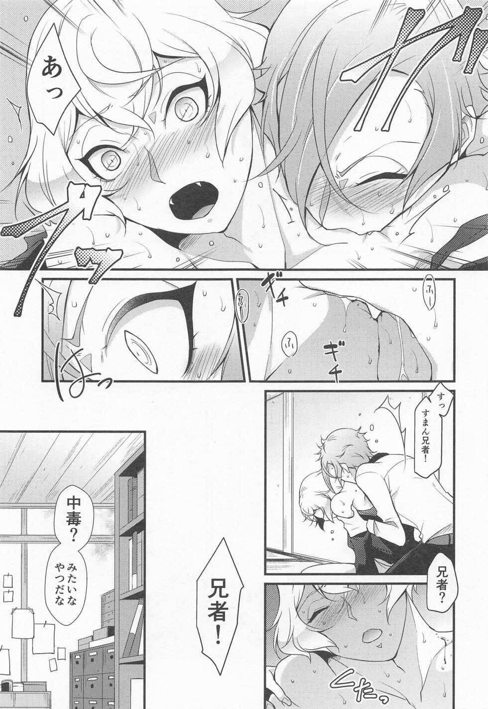 (Senka no Haru Taisai 2021) [Kaizoku Seibutsu (Cozy)] Kanja dame! (Touken Ranbu) - Page 6