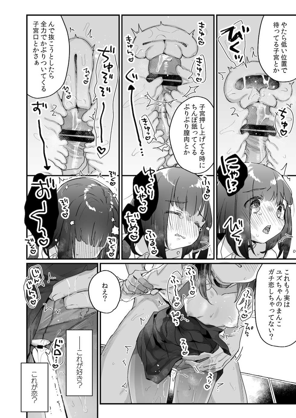 [Tenkirin (Kanroame)] Gachikoi shinai to Derarenai Heya [Digital] - Page 21