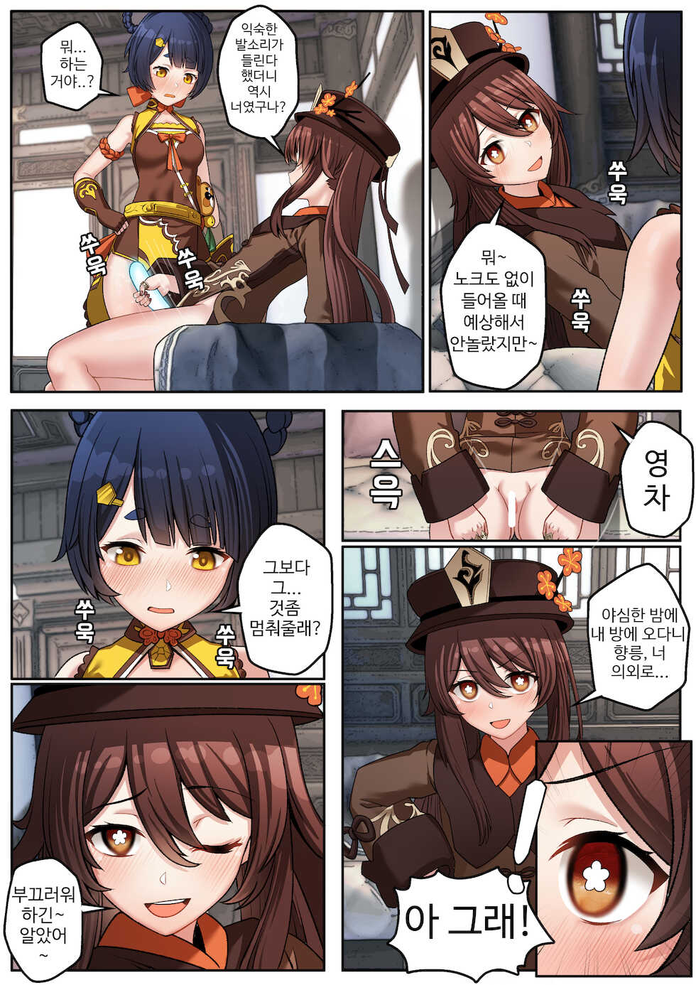 [MoMoKo] 그녀들의 제령방법 l 원신 호두 향릉 레즈 보빔 (原神) [韓国語] - Page 6