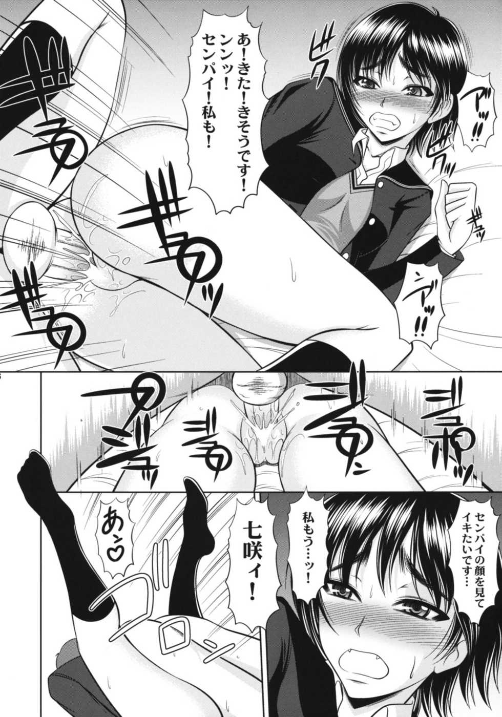 (C76) [Andorogynous (Kiyose Kaoru)] Nanasaki! (Amagami) - Page 15