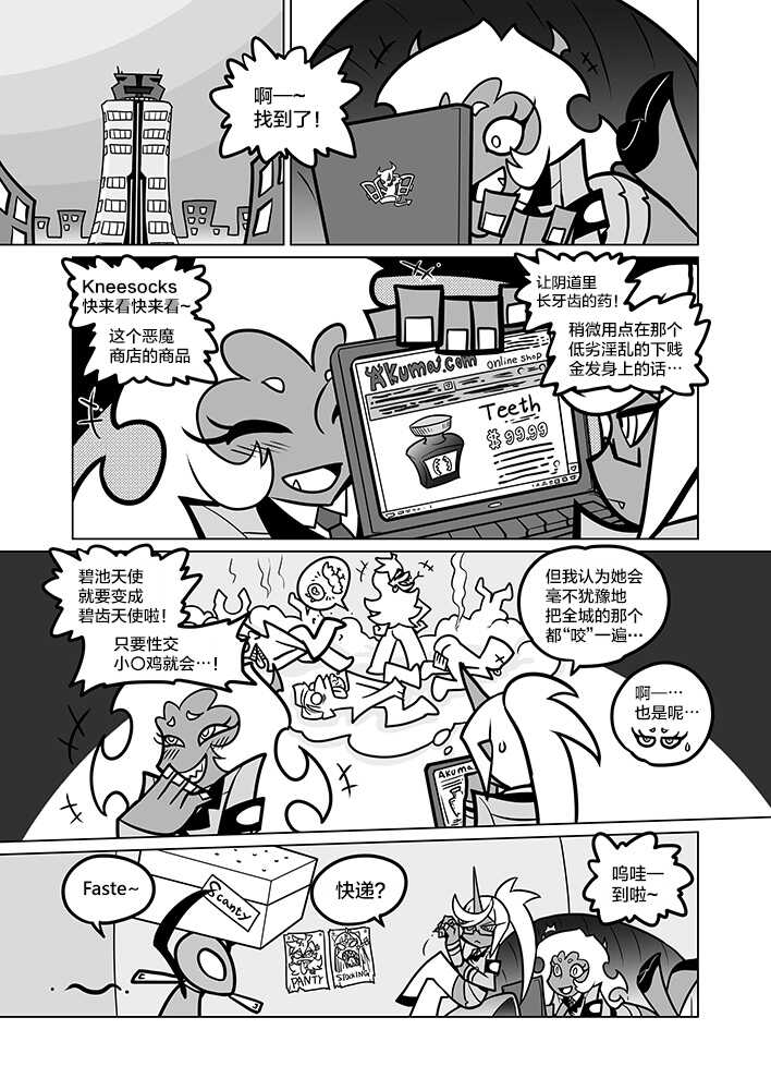 [Service Heaven (Heiqing Langjun)] Sakuga Houkai Demon (Panty & Stocking with Garterbelt) [Chinese] [白杨汉化组] [Digital] - Page 24