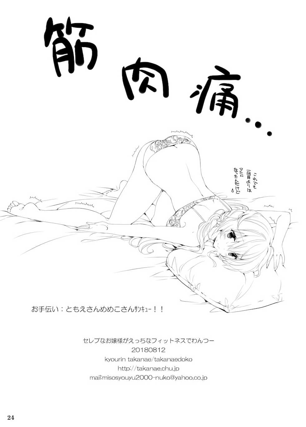 [Takanaedoko (Takanae Kyourin)] Celeb na Ojou-sama ga Ecchi na Fitness de One Two [Digital] - Page 21