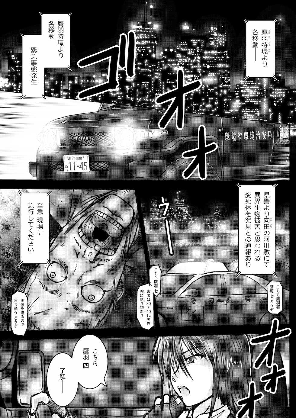 [Wagarashiya (Tasuro Kuzuha)] Kankyou Chiankyoku Sousakan Mitsurugi Kagami #01 DEVIL MAY CARE [Digital] - Page 2