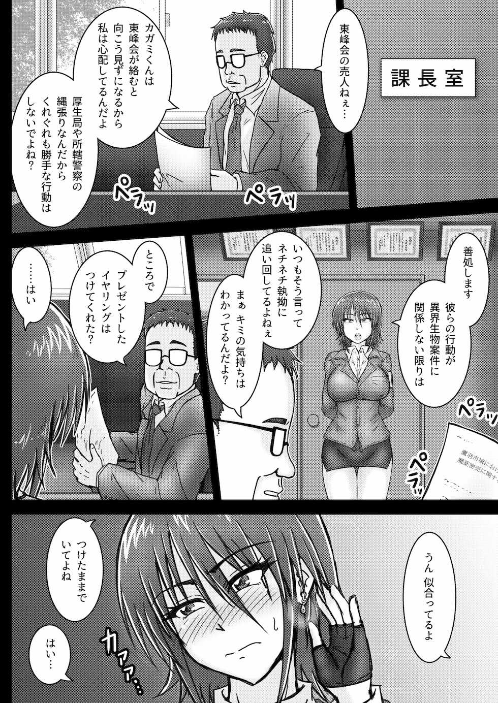 [Wagarashiya (Tasuro Kuzuha)] Kankyou Chiankyoku Sousakan Mitsurugi Kagami #01 DEVIL MAY CARE [Digital] - Page 7