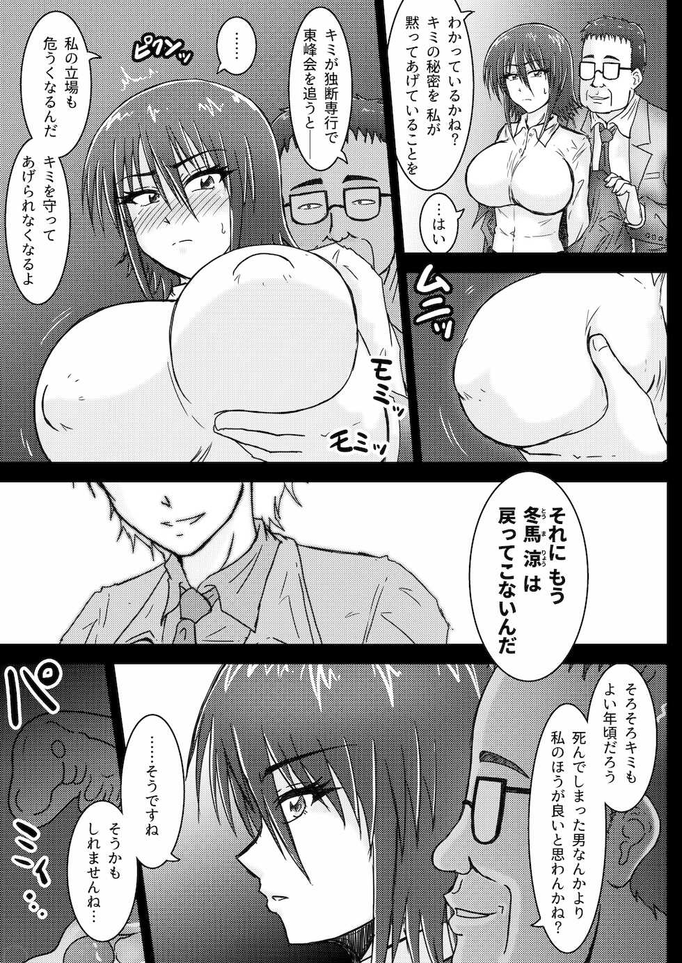 [Wagarashiya (Tasuro Kuzuha)] Kankyou Chiankyoku Sousakan Mitsurugi Kagami #01 DEVIL MAY CARE [Digital] - Page 8