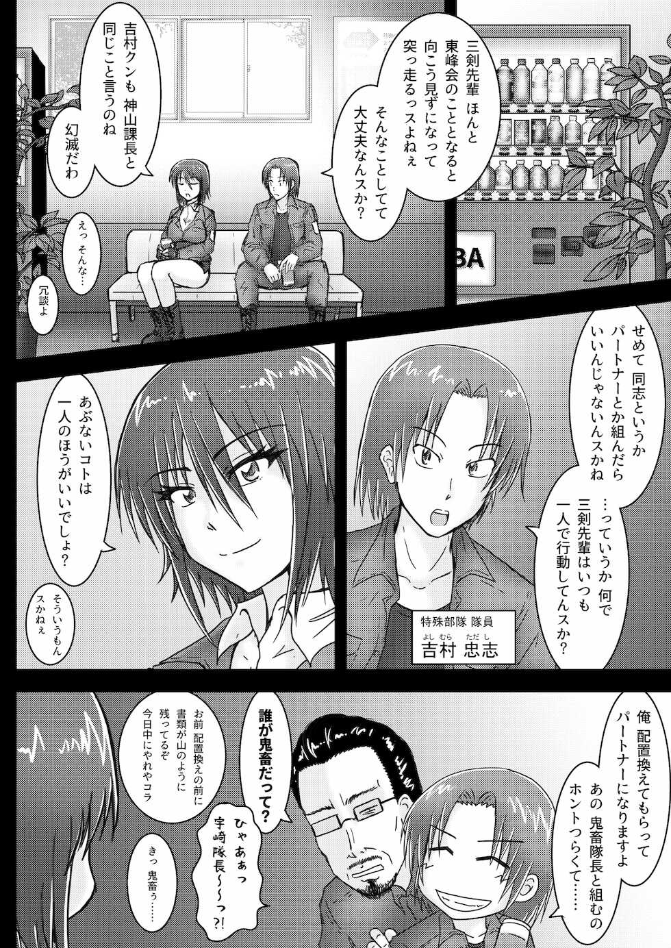 [Wagarashiya (Tasuro Kuzuha)] Kankyou Chiankyoku Sousakan Mitsurugi Kagami #01 DEVIL MAY CARE [Digital] - Page 13