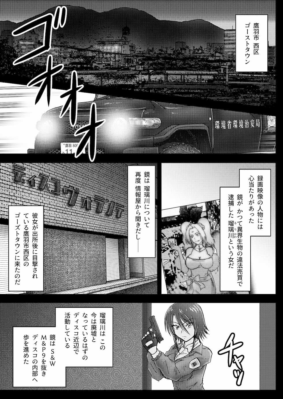 [Wagarashiya (Tasuro Kuzuha)] Kankyou Chiankyoku Sousakan Mitsurugi Kagami #01 DEVIL MAY CARE [Digital] - Page 16