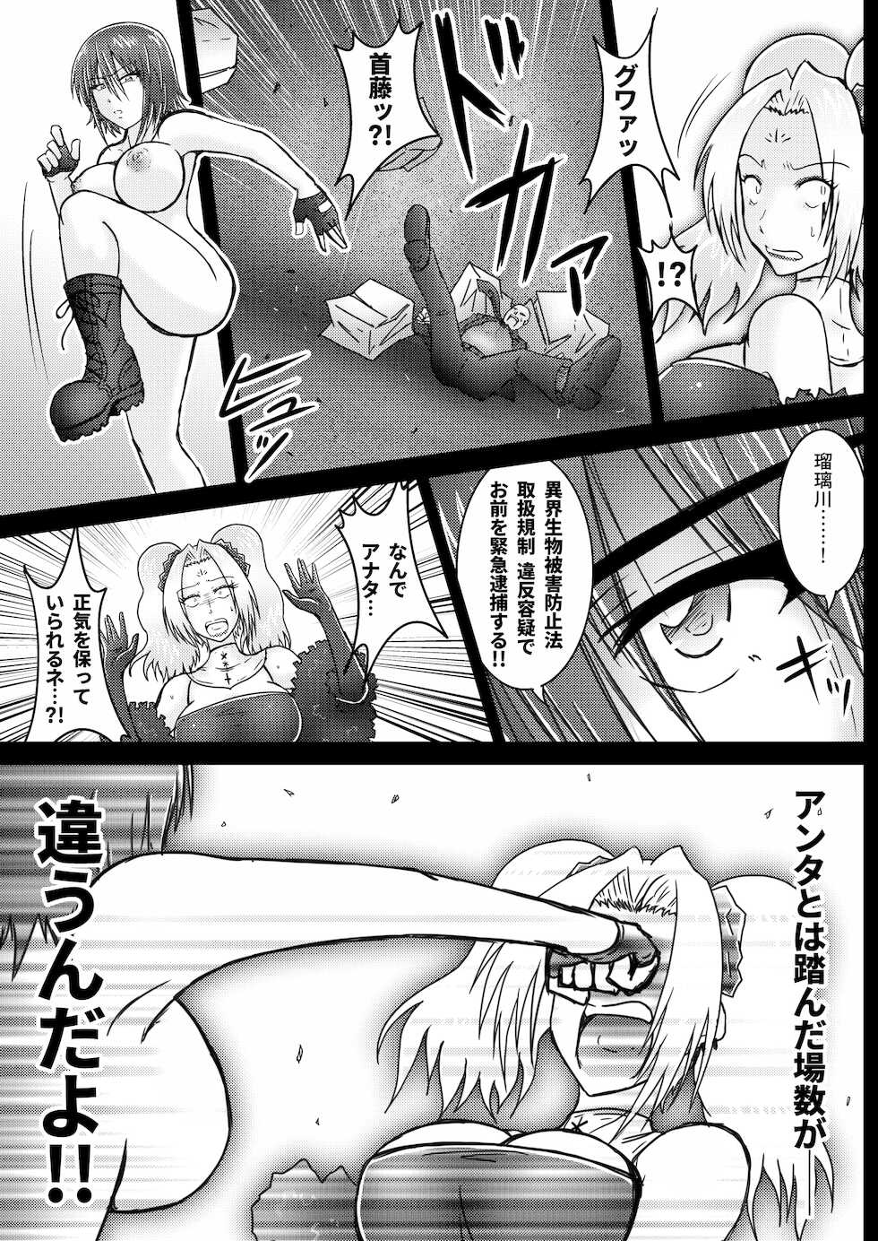 [Wagarashiya (Tasuro Kuzuha)] Kankyou Chiankyoku Sousakan Mitsurugi Kagami #01 DEVIL MAY CARE [Digital] - Page 38