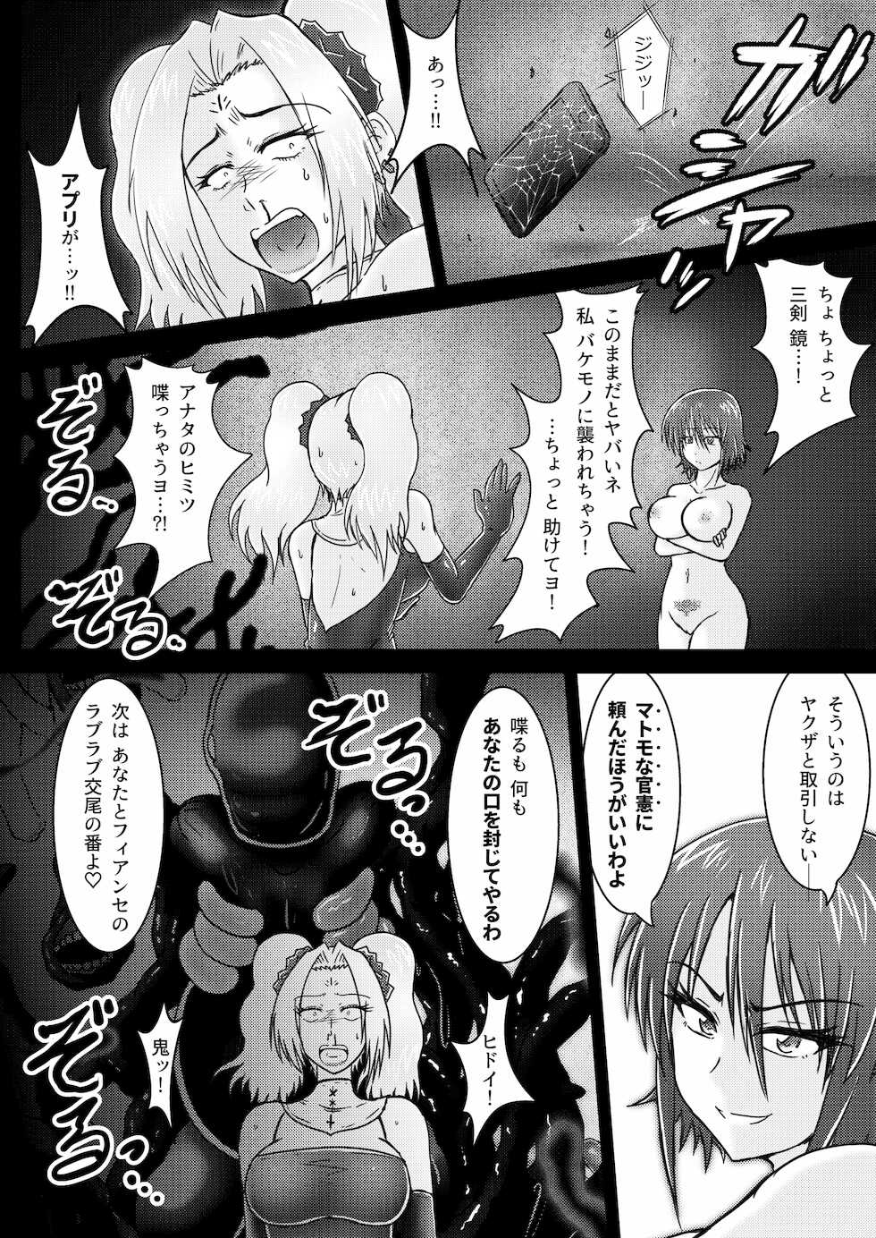 [Wagarashiya (Tasuro Kuzuha)] Kankyou Chiankyoku Sousakan Mitsurugi Kagami #01 DEVIL MAY CARE [Digital] - Page 39