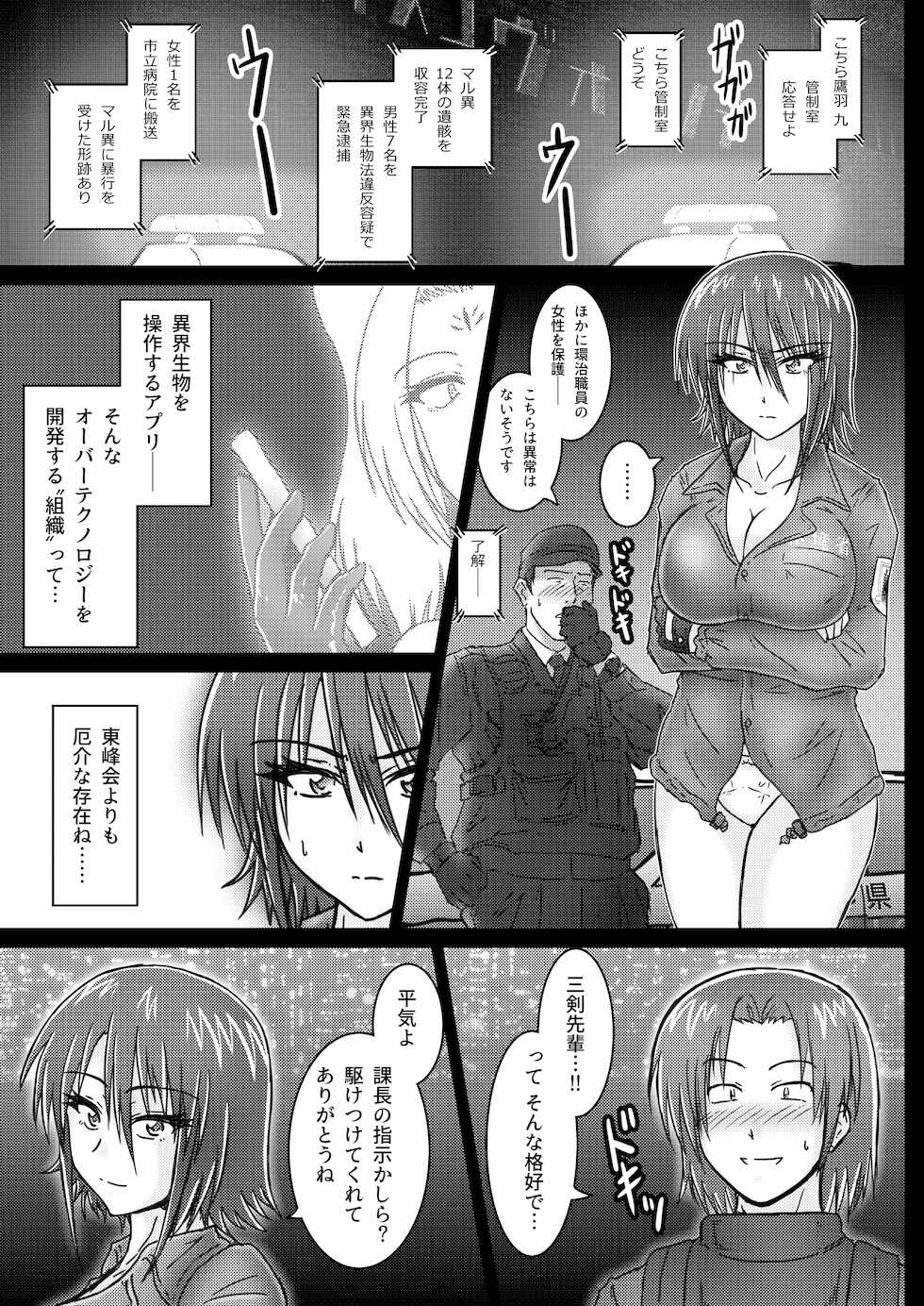 [Wagarashiya (Tasuro Kuzuha)] Kankyou Chiankyoku Sousakan Mitsurugi Kagami #01 DEVIL MAY CARE [Digital] - Page 40