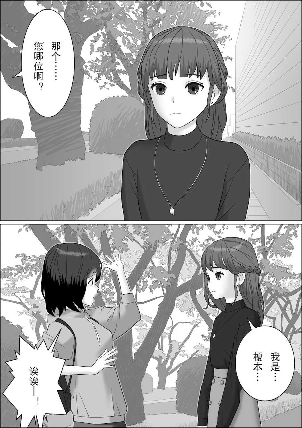 [Herikutsu Ryuutsuu Center] Chinpo Lady 2 Futanari Fujoshi to Otokonoko [Chinese] - Page 21